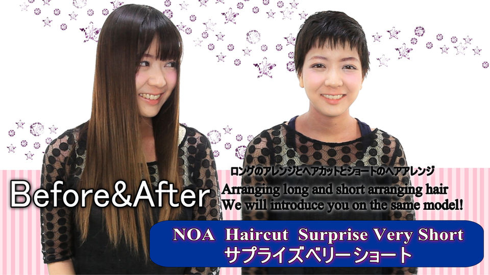 NOA  Haircut  Surprise Very Short サプライズベリーショート 【fullHD】